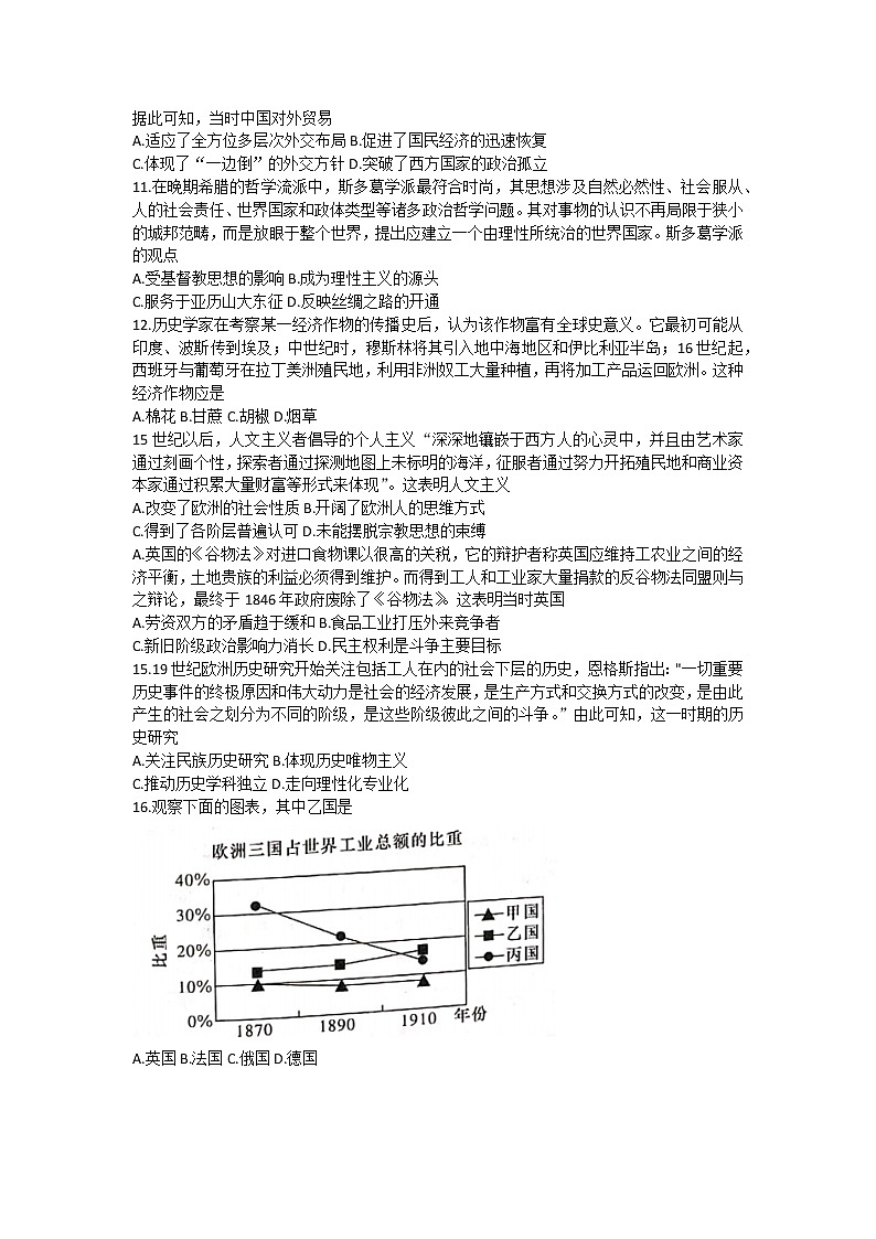 湖南省长沙市湖南师范大学附属中学2022-2023学年高三上学期月考（四）历史试题第3页