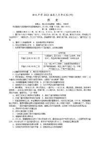 2023长沙雅礼中学高三上学期12月第四次月考试题历史含解析