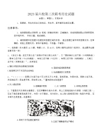 2023广东省六校联盟高三上学期12月第三次联考试题历史含答案