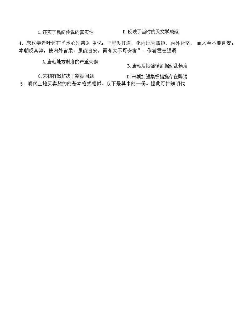 2023广东省六校联盟高三上学期12月第三次联考试题历史含答案第2页