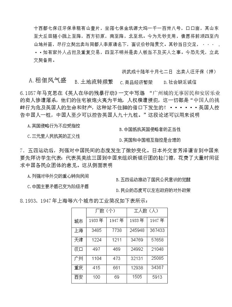 2023广东省六校联盟高三上学期12月第三次联考试题历史含答案第3页