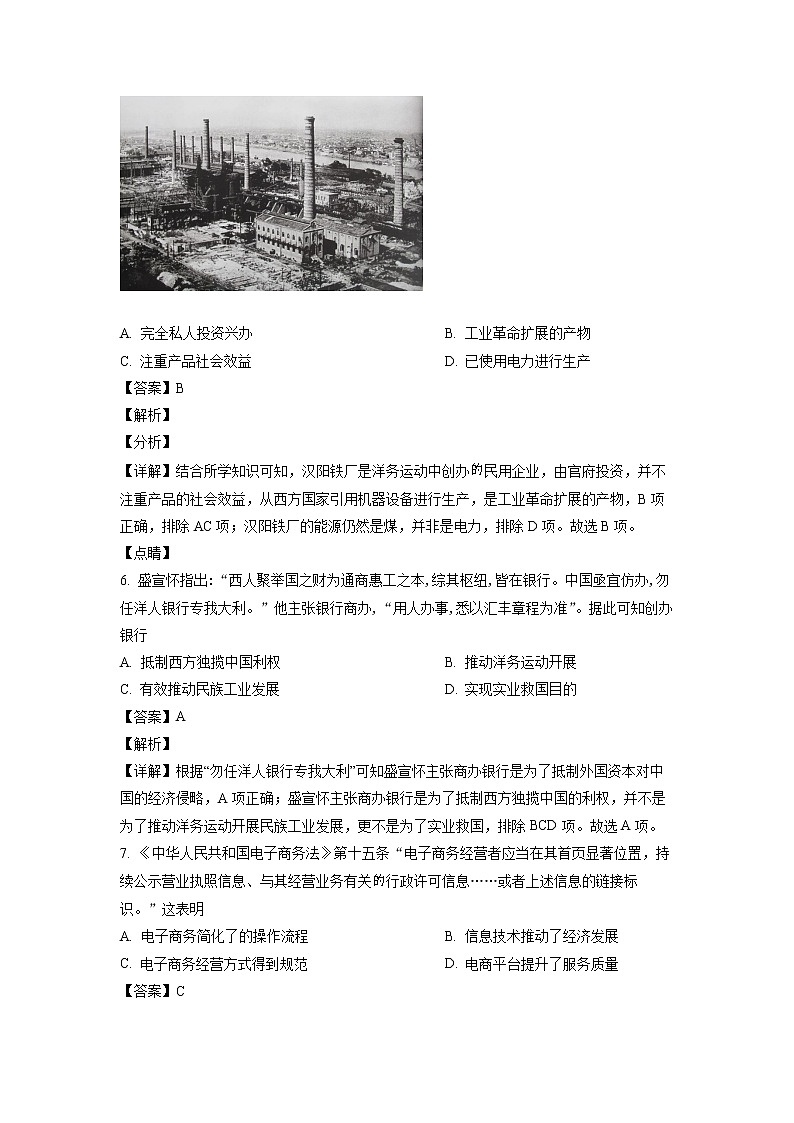 山东省潍坊市（高密一中、高密三中、高密四中）2021-2022学年高二12月月考历史试题含解析第3页