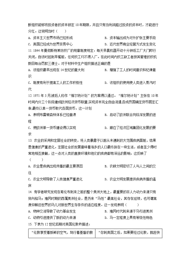 山东省潍坊市（高密一中、高密三中、高密四中）2021-2022学年高二12月月考历史试题第3页