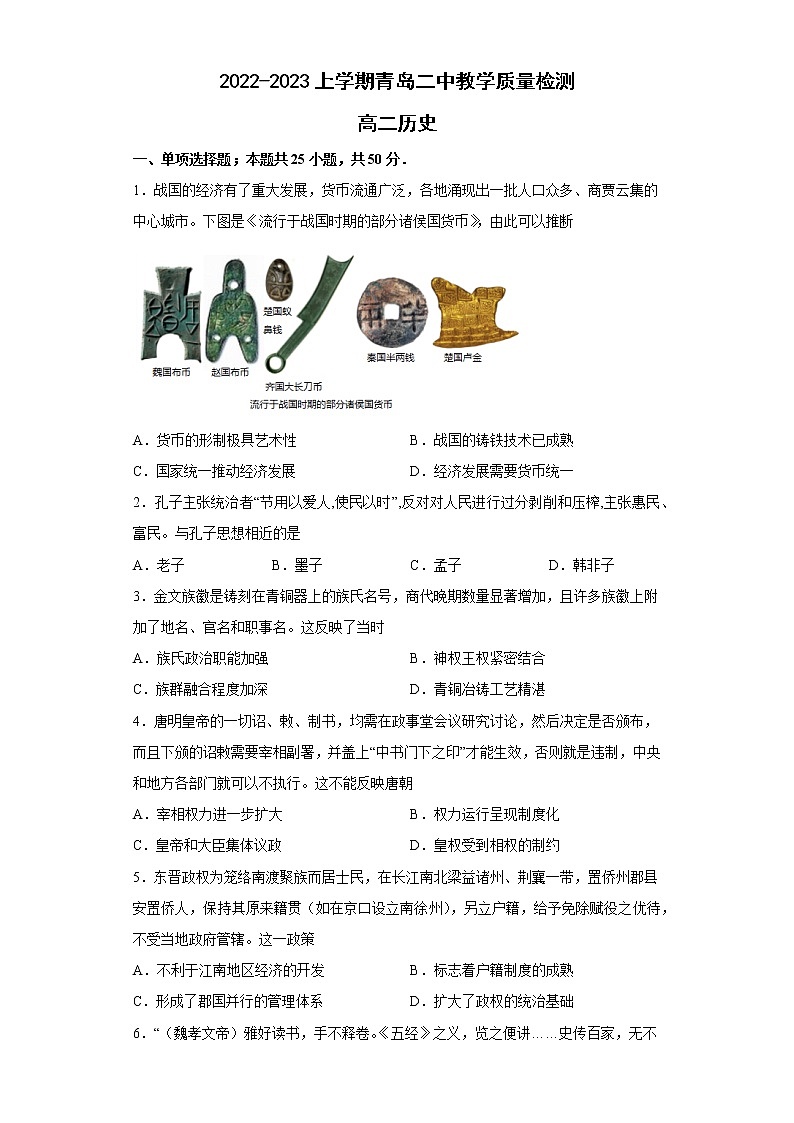 2023青岛二中高二上学期12月月考历史试题含答案01