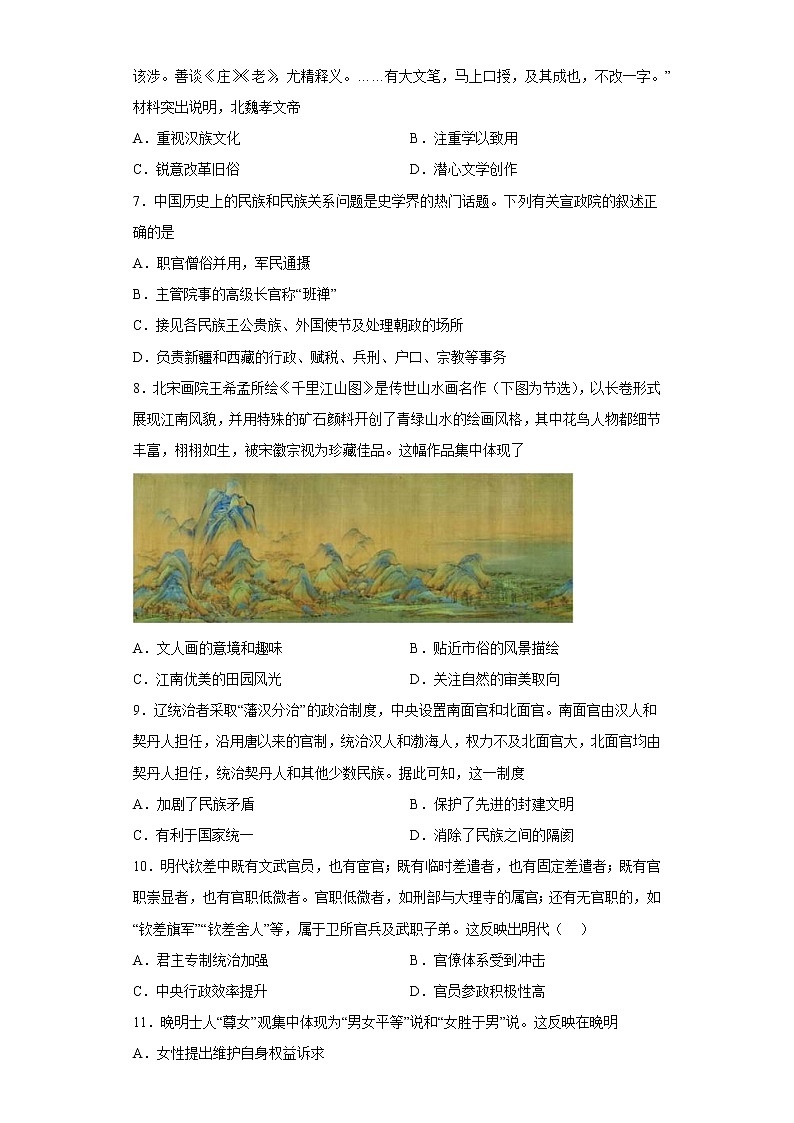 2023青岛二中高二上学期12月月考历史试题含答案02