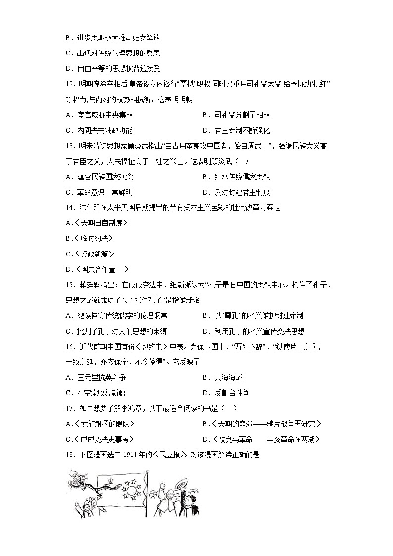 2023青岛二中高二上学期12月月考历史试题含答案03