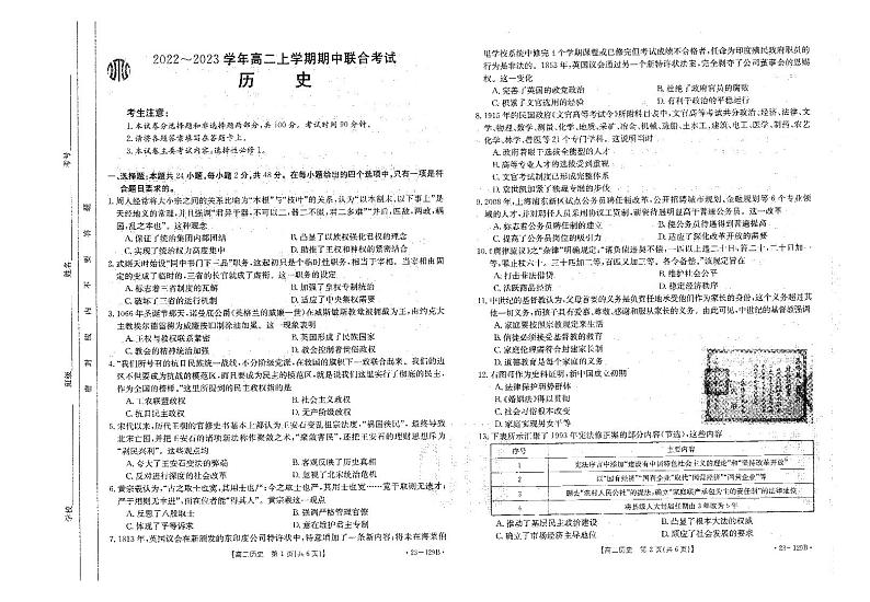 山西省2022-2023学年高二11月联考试题高二历史试卷第1页