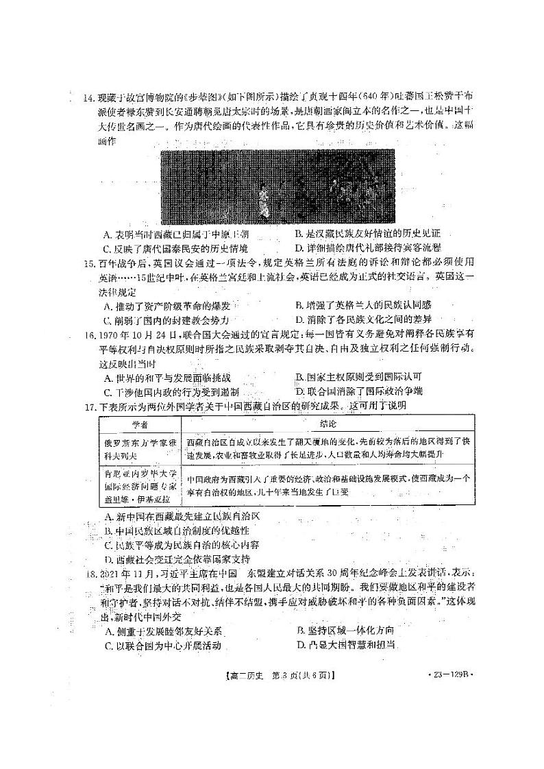 山西省2022-2023学年高二11月联考试题高二历史试卷第2页