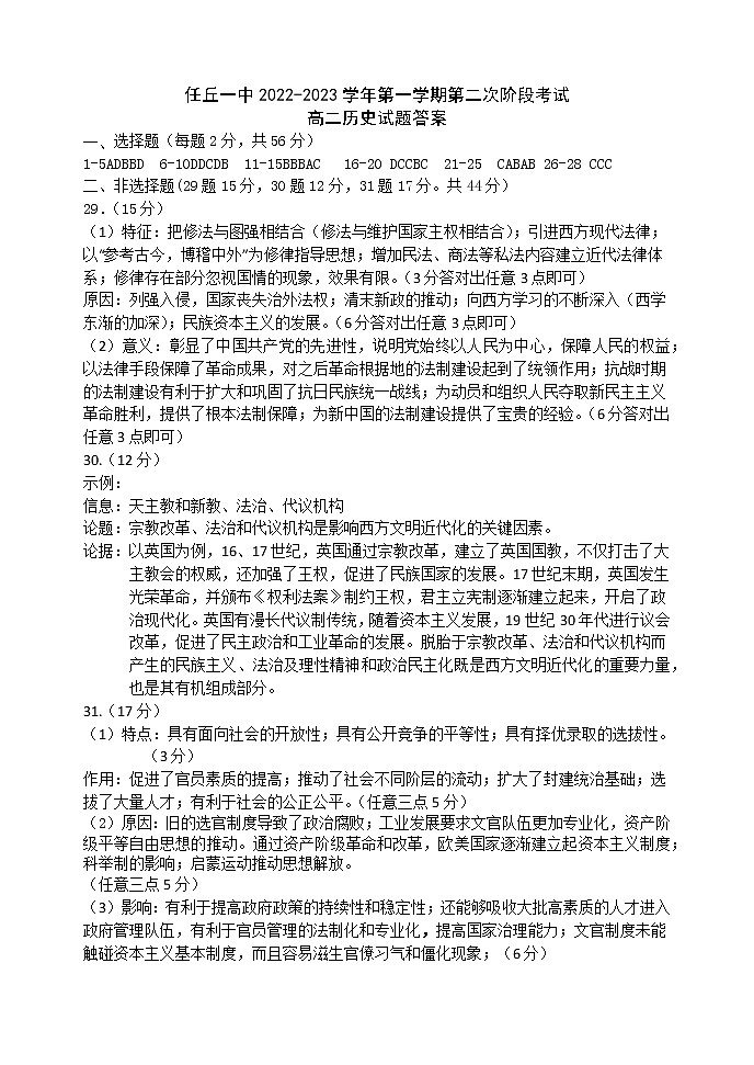高二历史答案第1页