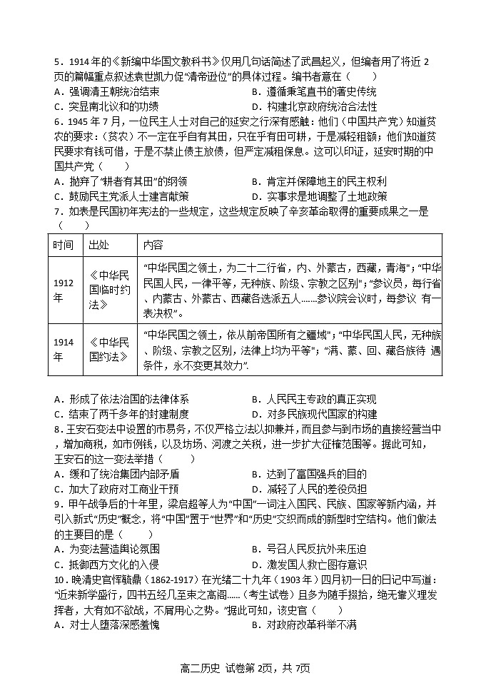 高二历史试题Word版第2页