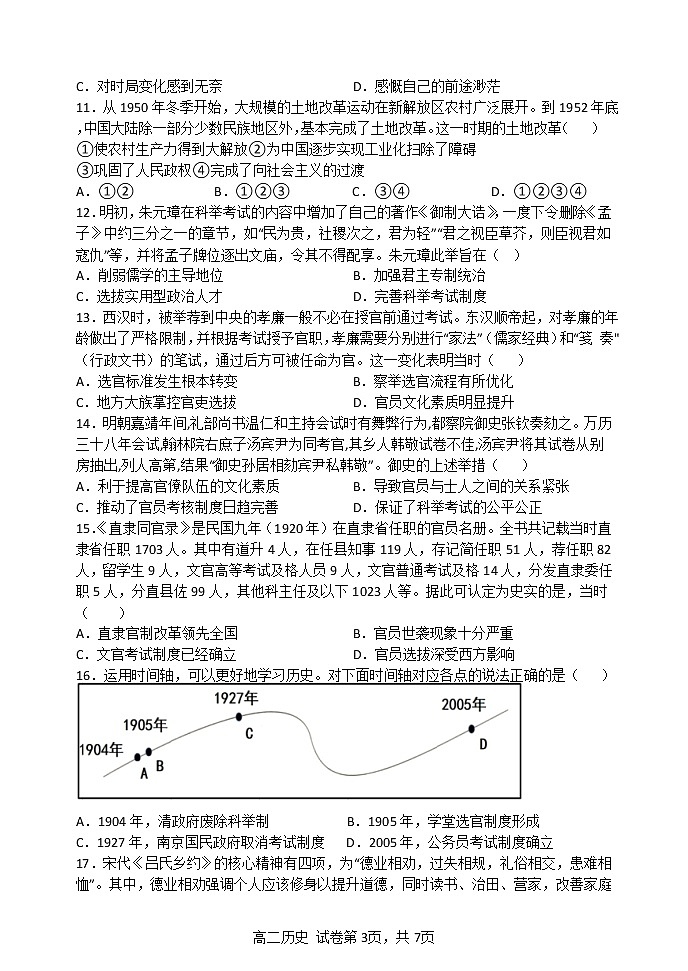 高二历史试题Word版第3页