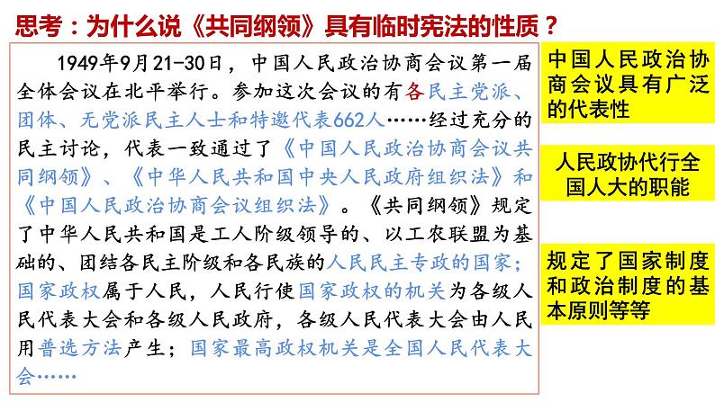 第26课 中华人民共和国成立和向社会主义过渡课件---2022-2023学年高中历史统编版（2019）必修中外历史纲要上册第4页