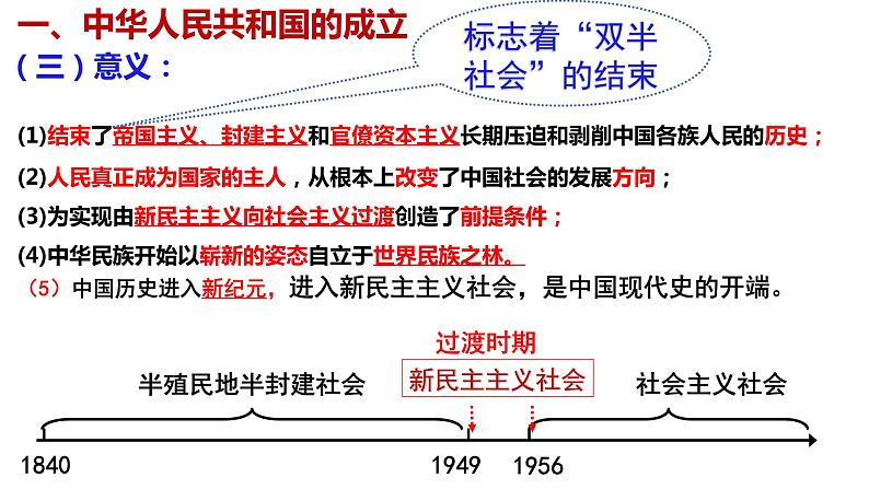 第26课 中华人民共和国成立和向社会主义过渡课件---2022-2023学年高中历史统编版（2019）必修中外历史纲要上册第6页