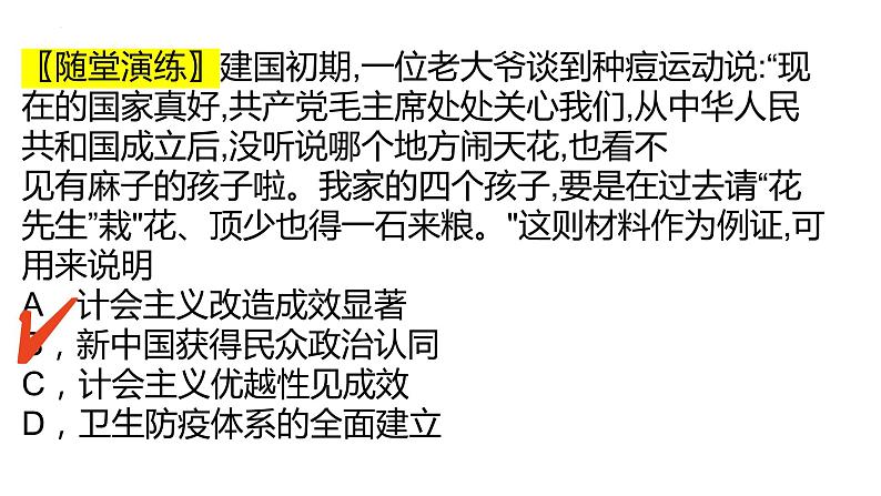 第26课 中华人民共和国成立和向社会主义过渡课件---2022-2023学年高中历史统编版（2019）必修中外历史纲要上册第7页