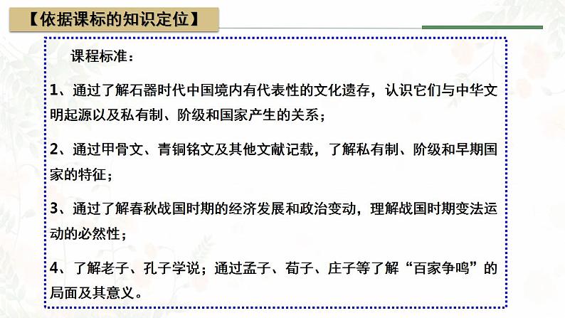 第1讲 先秦时期——中华文明的起源与奠基 课件--2023届高三统编版历史二轮专题复习03