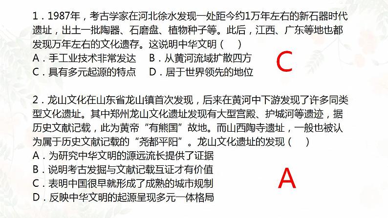 第1讲 先秦时期——中华文明的起源与奠基 课件--2023届高三统编版历史二轮专题复习07
