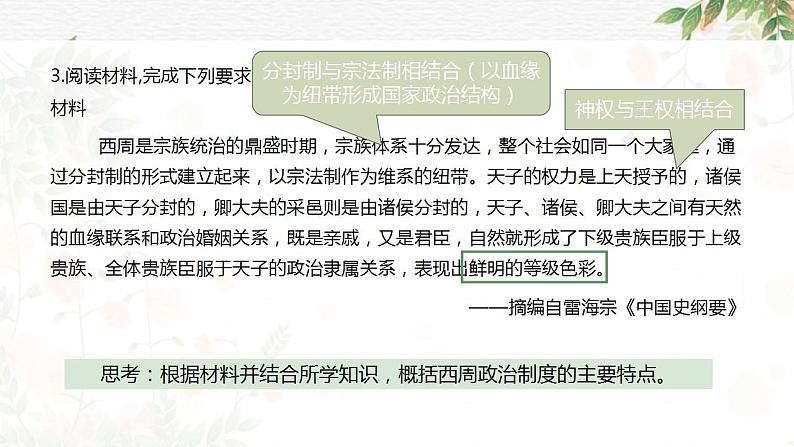 第1讲 先秦时期——中华文明的起源与奠基 课件--2023届高三统编版历史二轮专题复习08