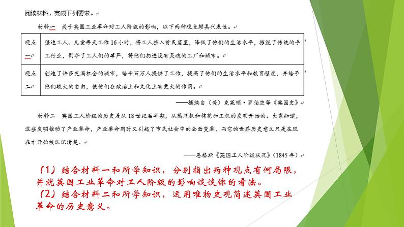 历史学科核心素养 课件--2023届高三统编版历史二轮专题复习07