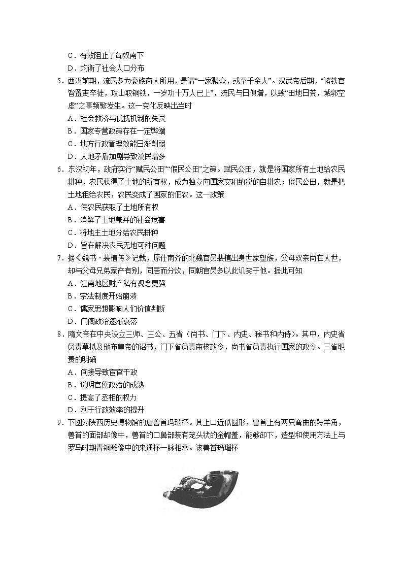 河北省衡水中学2023届高三历史上学期一模试题（Word版附解析）02