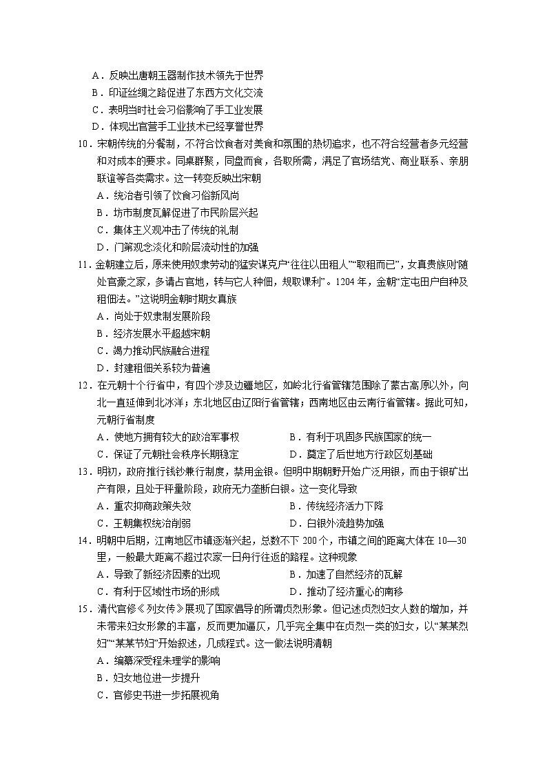 河北省衡水中学2023届高三历史上学期一模试题（Word版附解析）03