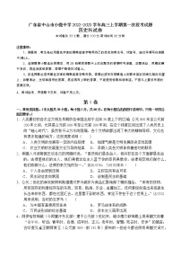 广东省中山市小榄中学2022-2023学年高三上学期第一次月考历史试题