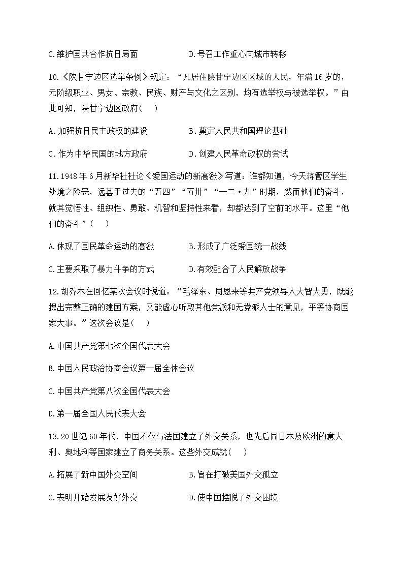 湖南省衡阳市衡阳县第四中学2022-2023学年高一上学期期末模拟测试（二）历史试卷03