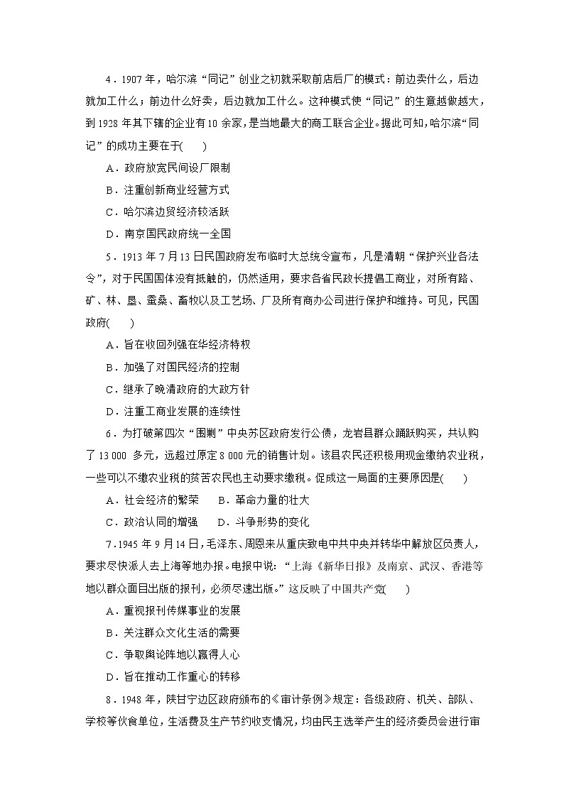 中国近现代史专题融会综合检测--2023届高三统编版历史二轮复习第2页
