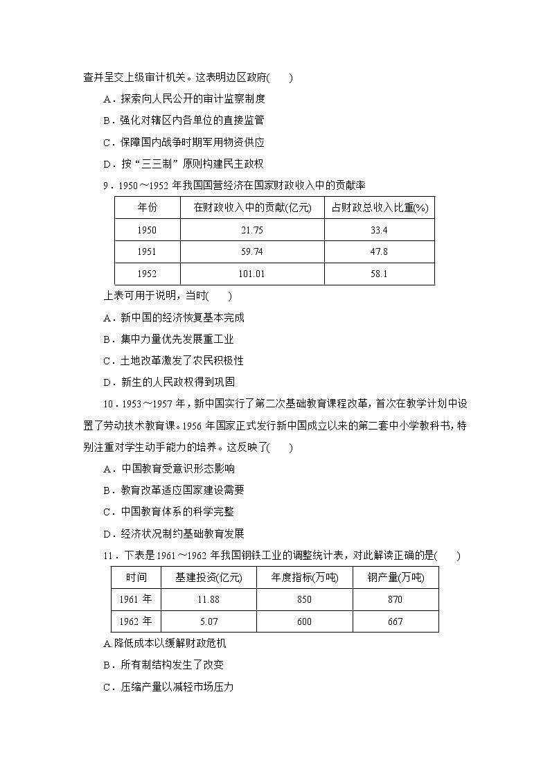 中国近现代史专题融会综合检测--2023届高三统编版历史二轮复习第3页