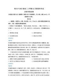 黑龙江省哈尔滨市第九中学2022-2023学年高二历史12月段考试题（Word版附解析）
