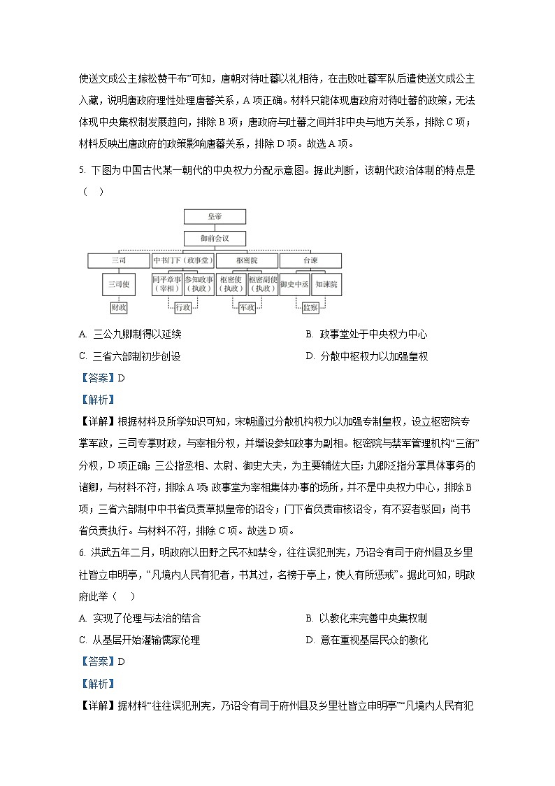 湖北省鄂州市2022-2023学年高二历史上学期期中考试试题（Word版附解析）03