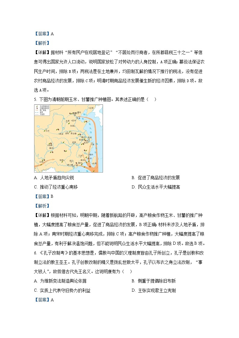 湖北省武汉市部分重点中学2023届高三历史上学期第一次联考试题（Word版附解析）第3页