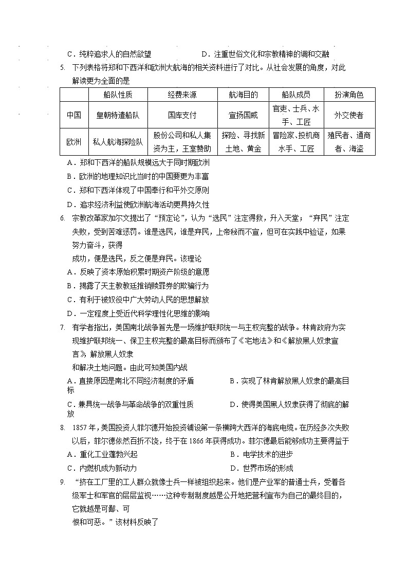 湖北省武汉市部分重点中学2022-2023学年高二历史上学期期中联考试题（Word版附答案）02