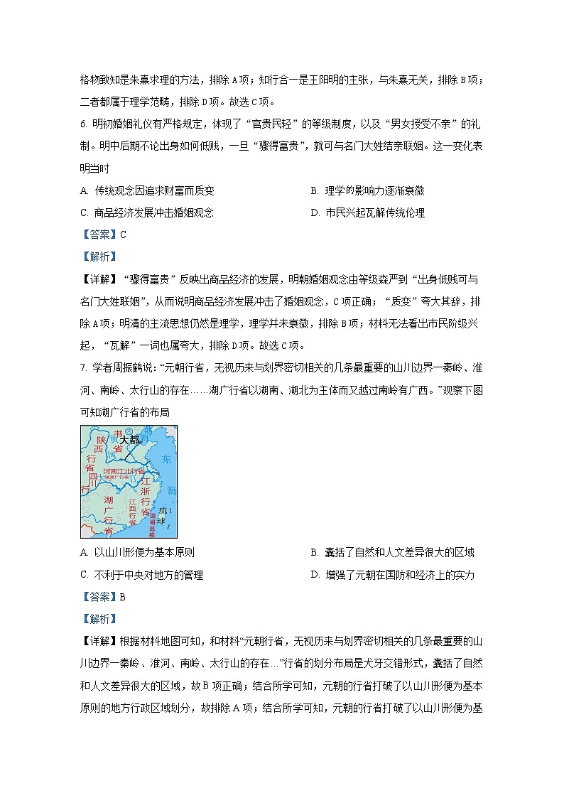 湖北省十堰市县区普通高中联合体2022-2023学年高三历史上学期期中联考试题（Word版附解析）03