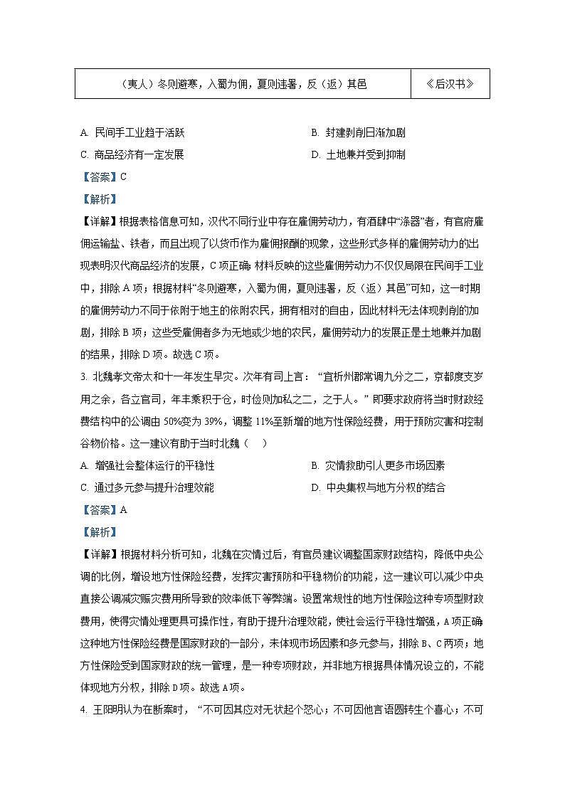 湖北省随州市2023届高三历史11月联考试题（Word版附解析）第2页