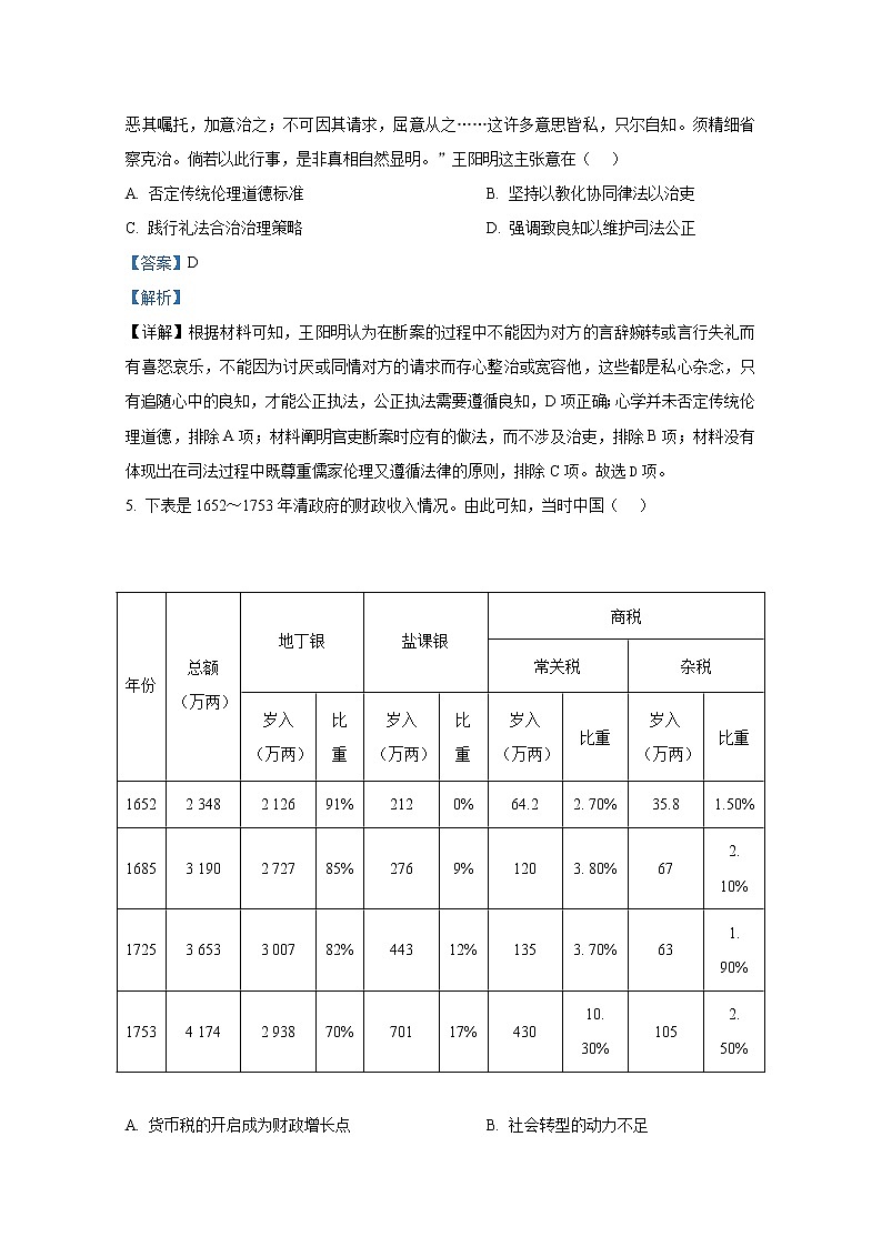 湖北省随州市2023届高三历史11月联考试题（Word版附解析）第3页