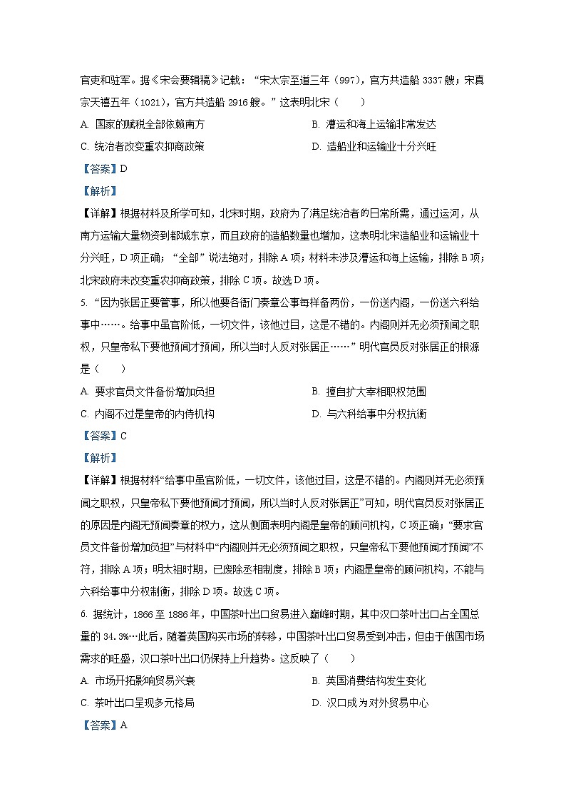 湖北省高中名校联盟2023届高三历史上学期第二次联合测评试卷（Word版附解析）03