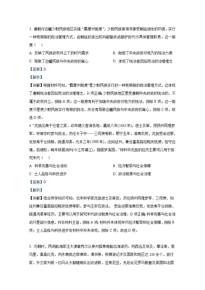湖北省问津联合体2022-2023学年高二历史上学期期中试题（Word版附解析）02