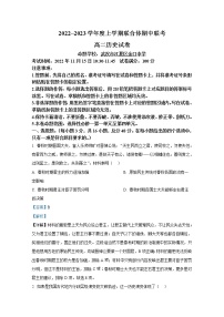 湖北省十堰市联合体2022-2023学年高二历史上学期期中联考试题（Word版附解析）