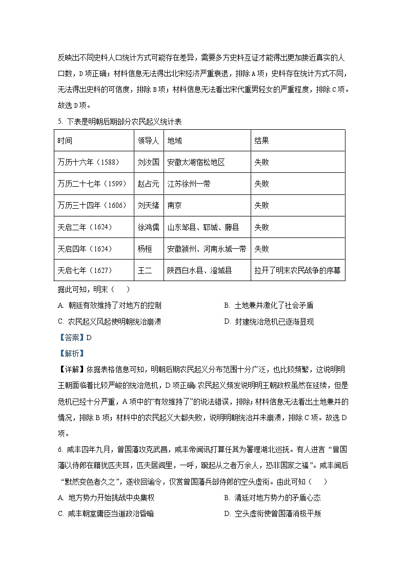 湖北省黄冈市2022-2023学年高三历史上学期期中质量抽测试题（Word版附解析）03