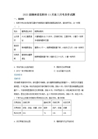 湖南省岳阳市2023届高三历史上学期11月月考试题（Word版附解析）