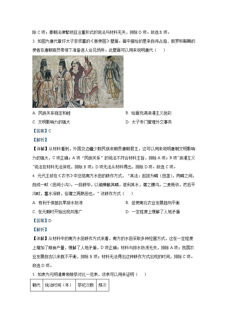湖南省岳阳市2023届高三历史上学期12月月考试卷（Word版附解析）第2页