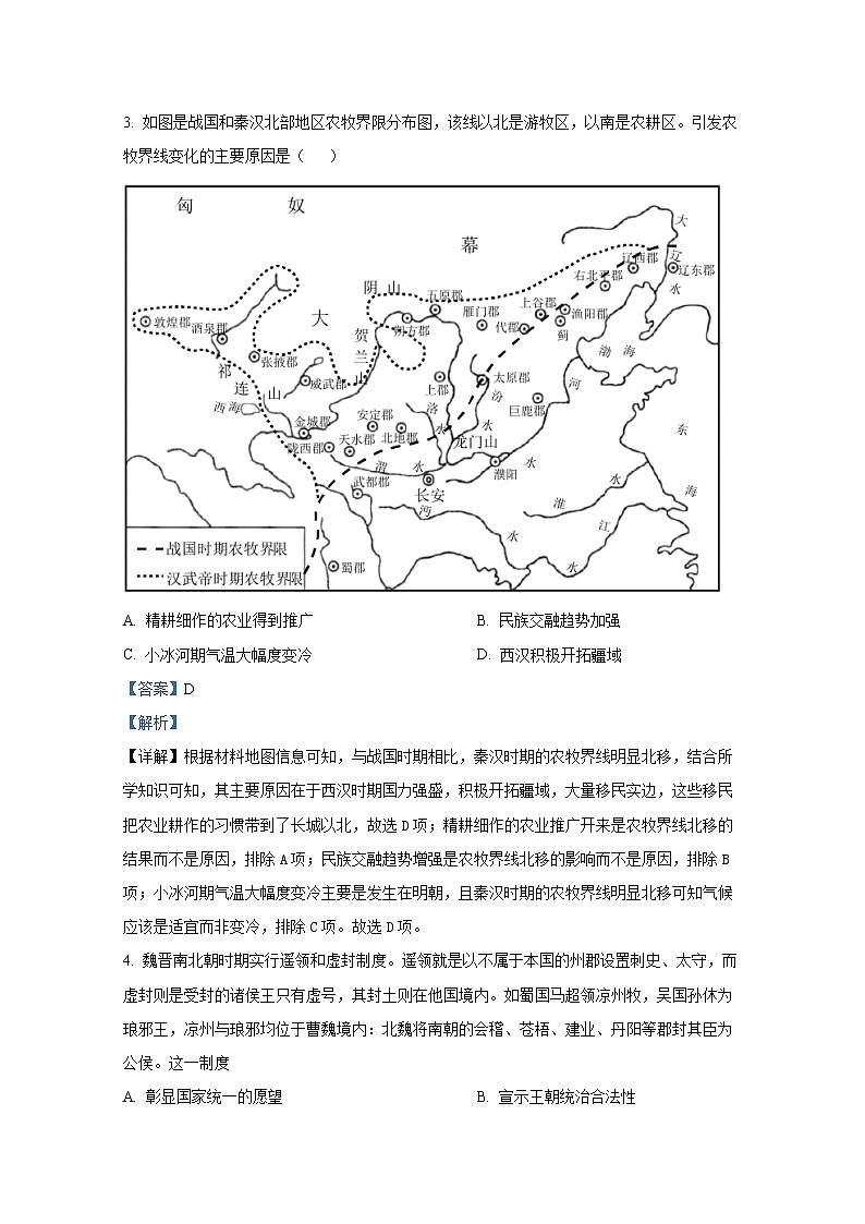 湖南省长沙市长郡中学2023届高三历史上学期第三次月考试卷（Word版附解析）02