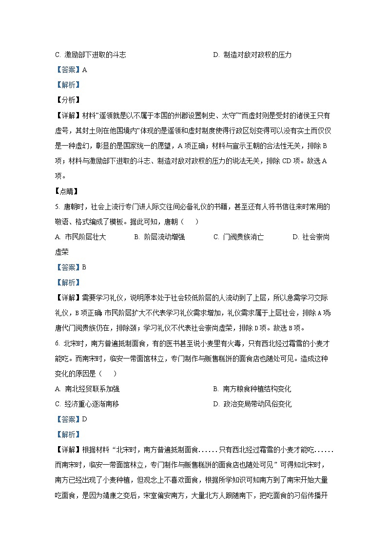 湖南省长沙市长郡中学2023届高三历史上学期第三次月考试卷（Word版附解析）03