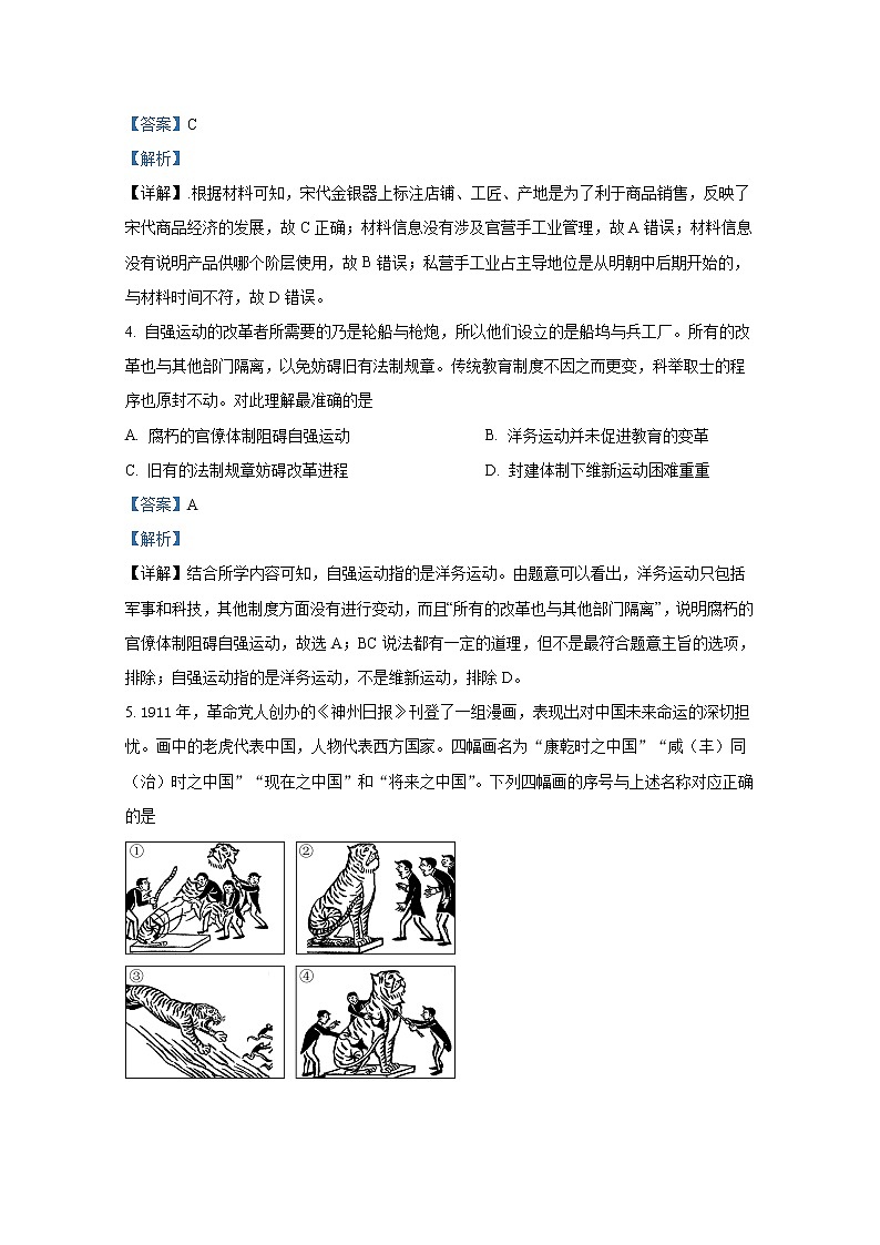 湖南省永州市第一中学2022-2023学年高三历史上学期第三次月考试题（Word版附解析）02