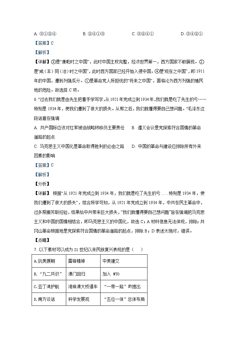 湖南省永州市第一中学2022-2023学年高三历史上学期第三次月考试题（Word版附解析）03