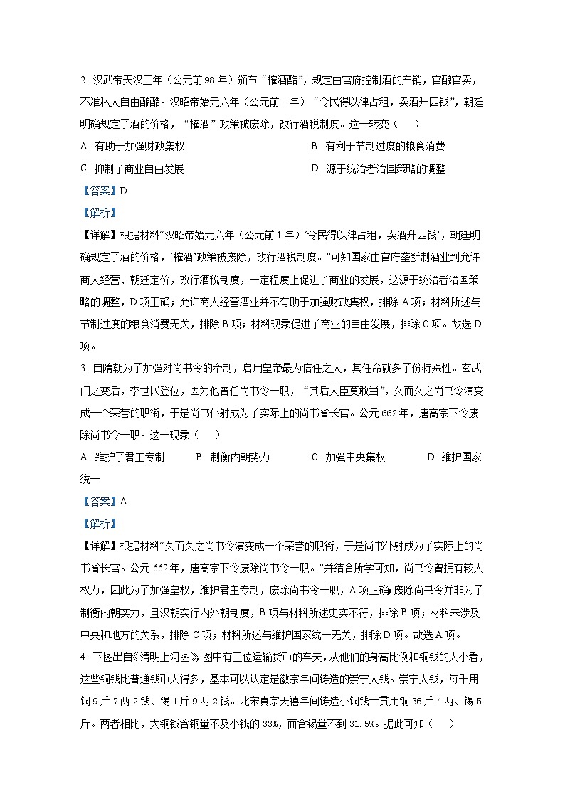 湖南省湖湘名校教育联合体、五市十校教研教改共同体2022-2023学年高三历史上学期第二次大联考试卷（Word版附解析）02