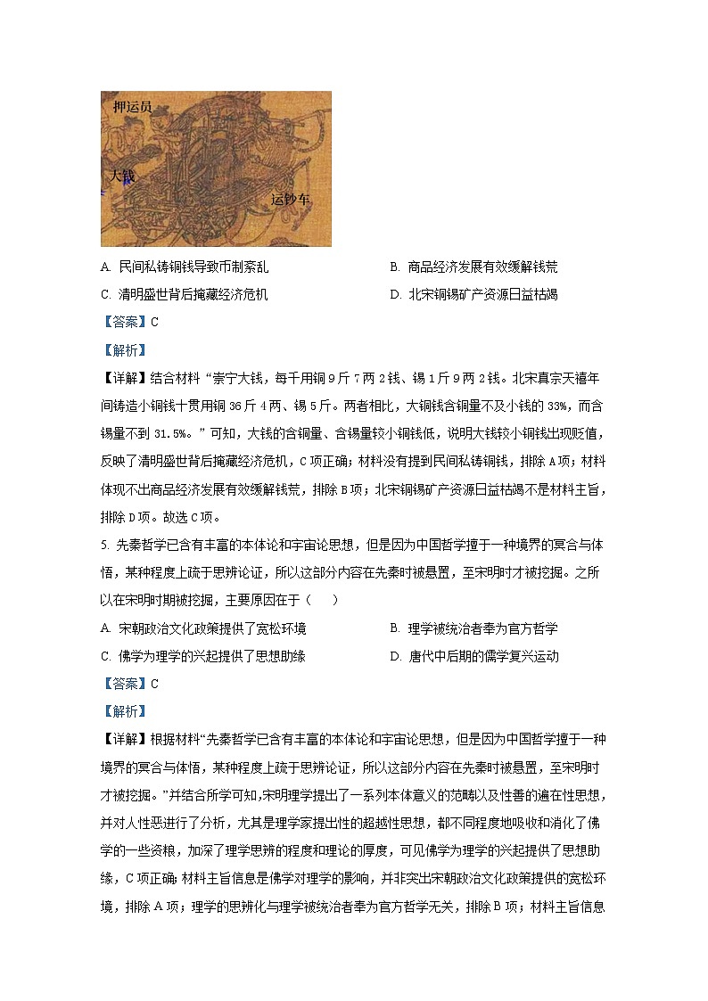 湖南省湖湘名校教育联合体、五市十校教研教改共同体2022-2023学年高三历史上学期第二次大联考试卷（Word版附解析）03