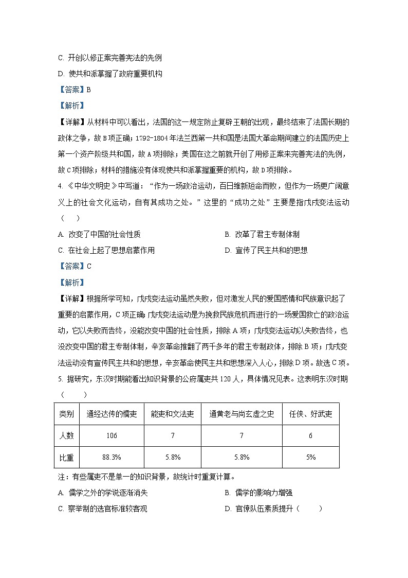湖南省岳阳市2022-2023学年高二历史上学期期中考试试题（Word版附解析）第2页