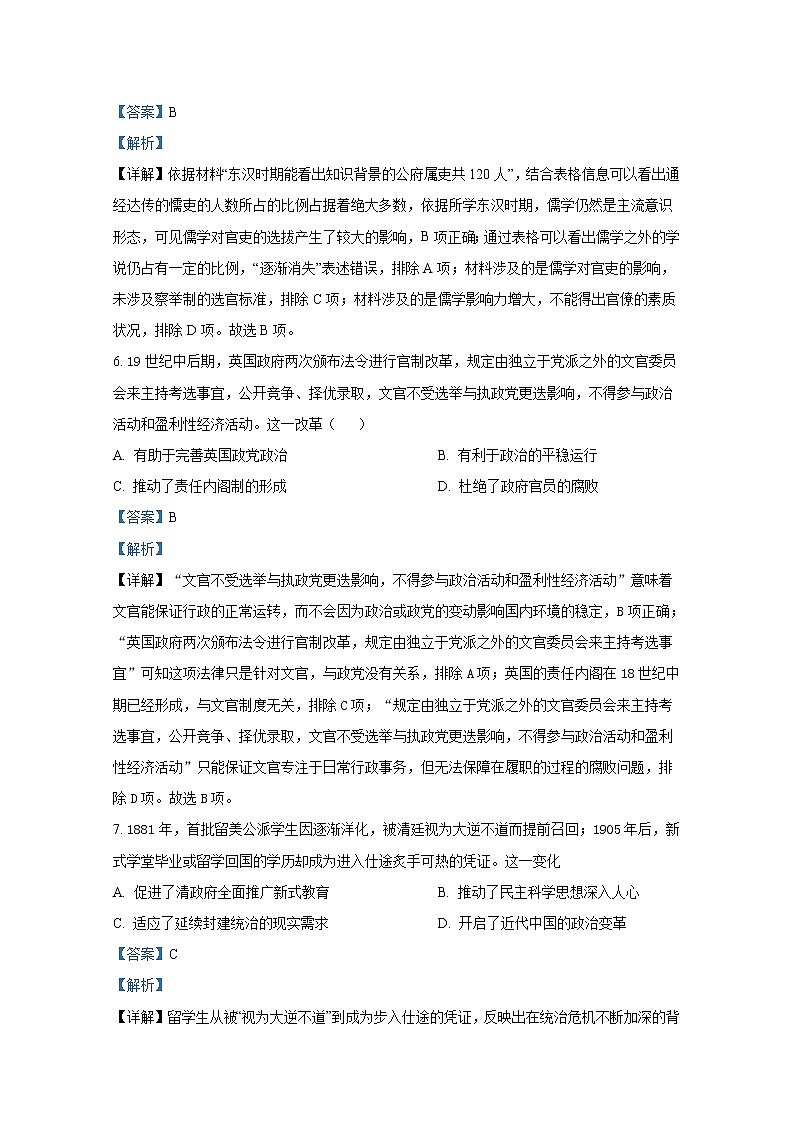 湖南省岳阳市2022-2023学年高二历史上学期期中考试试题（Word版附解析）第3页