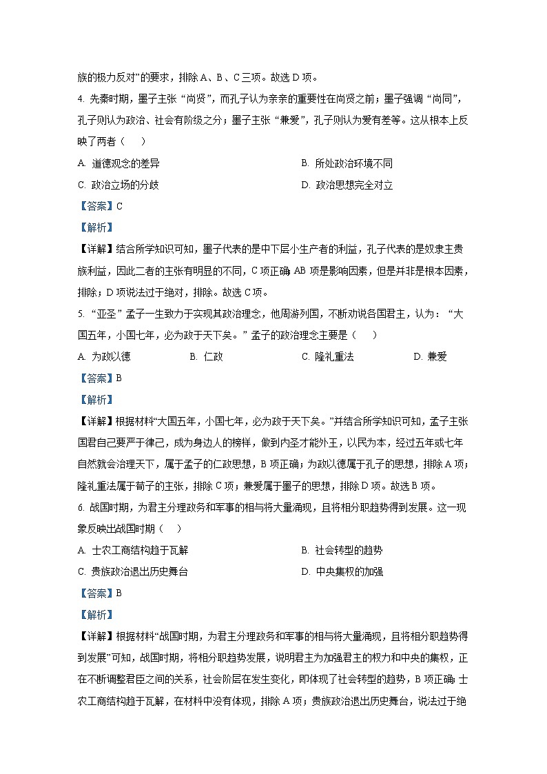 湖南省永州市祁阳县第四中学2022-2023学年高一历史上学期期中考试试题（Word版附解析）第2页